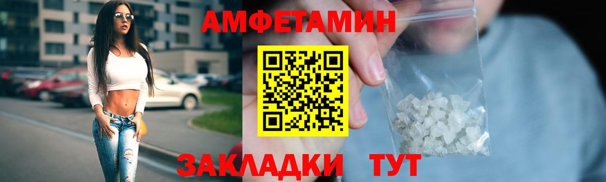Amphetamine  АМФ Розовый  Вход с VPN  Комсомольск-на-Амуре 