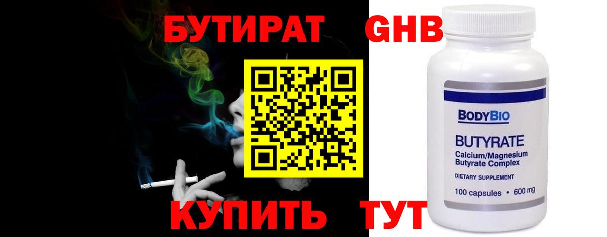 БУТИРАТ BDO  БУТИРАТ  Комсомольск-на-Амуре  Вход с VPN 