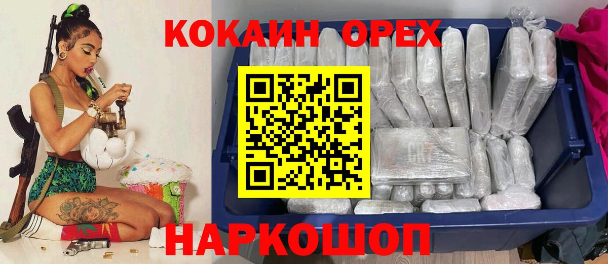 Кокаин VHQ Комсомольск-на-Амуре