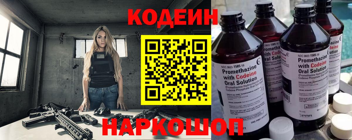 Кодеиновый сироп Lean Purple Drank Комсомольск-на-Амуре