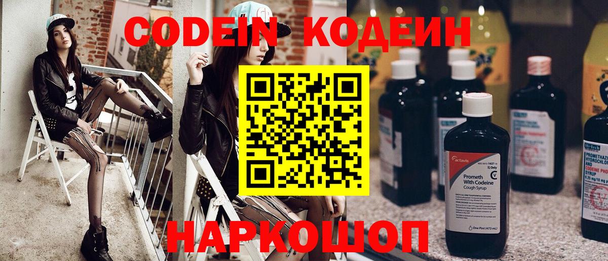 Кодеин напиток Lean (лин)  Вход с VPN  Комсомольск-на-Амуре  Codein напиток Lean (лин) 