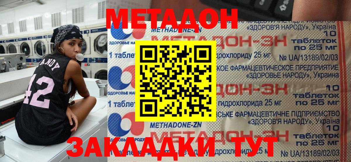 Метадон кристалл  Вход с VPN  Комсомольск-на-Амуре  МЕТАДОН methadone 