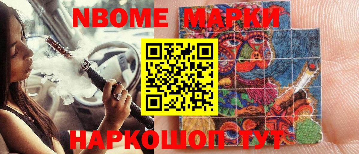 Марки 25I-NBOMe 1,5мг  Марки NBOMe  Комсомольск-на-Амуре  Вход с VPN  Марки 25I-NBOMe 1,5мг 