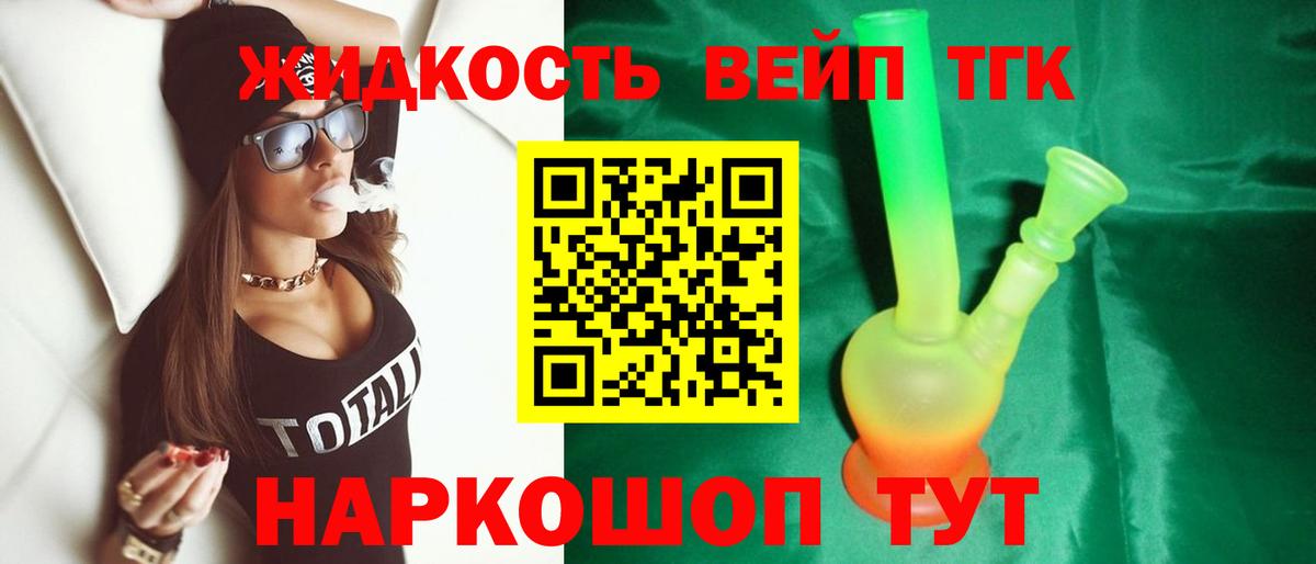 ТГК вейп Комсомольск-на-Амуре